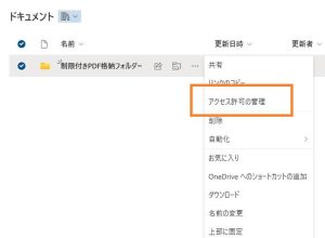 SharePointでPDFの印刷・ダウンロードを禁止する設定方法｜bitgate
