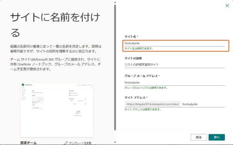 SharePointのテンプレート「承認付き出張申請」ワークフローで簡単業務アプリ 【作成編】 - 中小企業のIT経営サポート bitgate ...