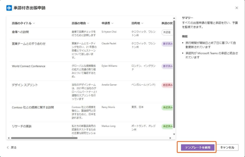 SharePointのテンプレート「承認付き出張申請」ワークフローで簡単業務アプリ 【作成編】 - 中小企業のIT経営サポート bitgate ...