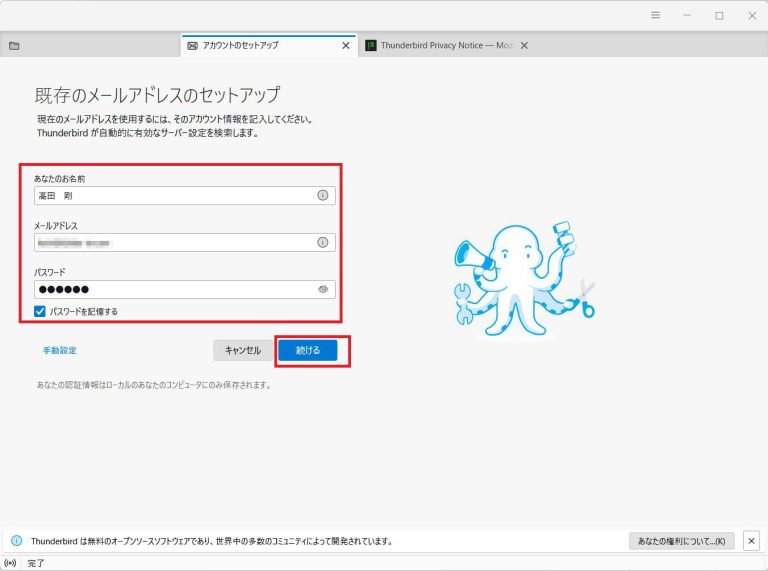 他システムのメールをOutlookで読み込む – 中小企業のIT経営サポート bitgate ビットゲイト
