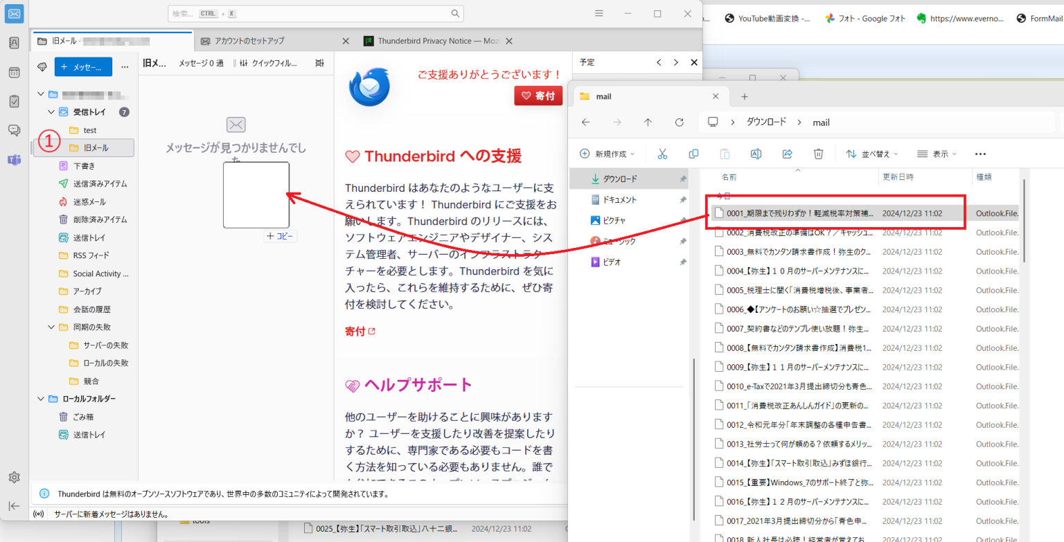 他システムのメールをOutlookで読み込む – 中小企業のIT経営サポート bitgate ビットゲイト